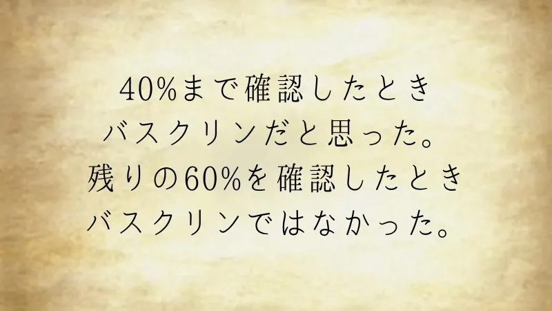 バスクリンでしょ？（ウミガメのスープ問題）