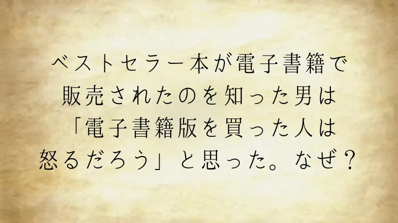 電子書籍には向かない本（ウミガメのスープ問題）