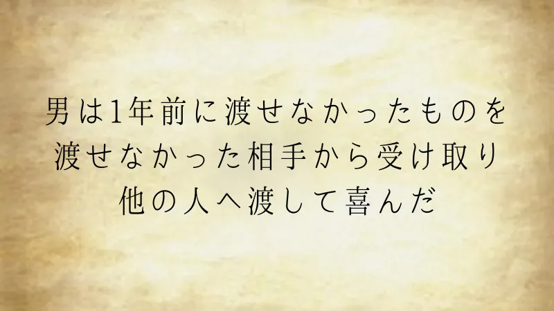 渡せなかった大切なものを渡された（ウミガメのスープ問題）