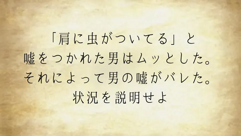 虫は無視しなさい（ウミガメのスープ問題）