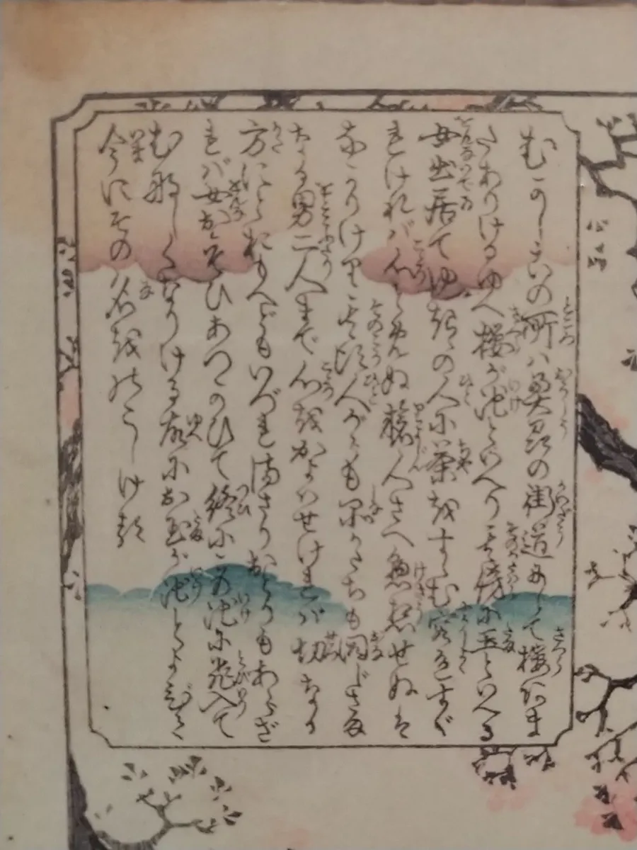 歌川広重『東都旧跡尽　神田お玉が池の故事』