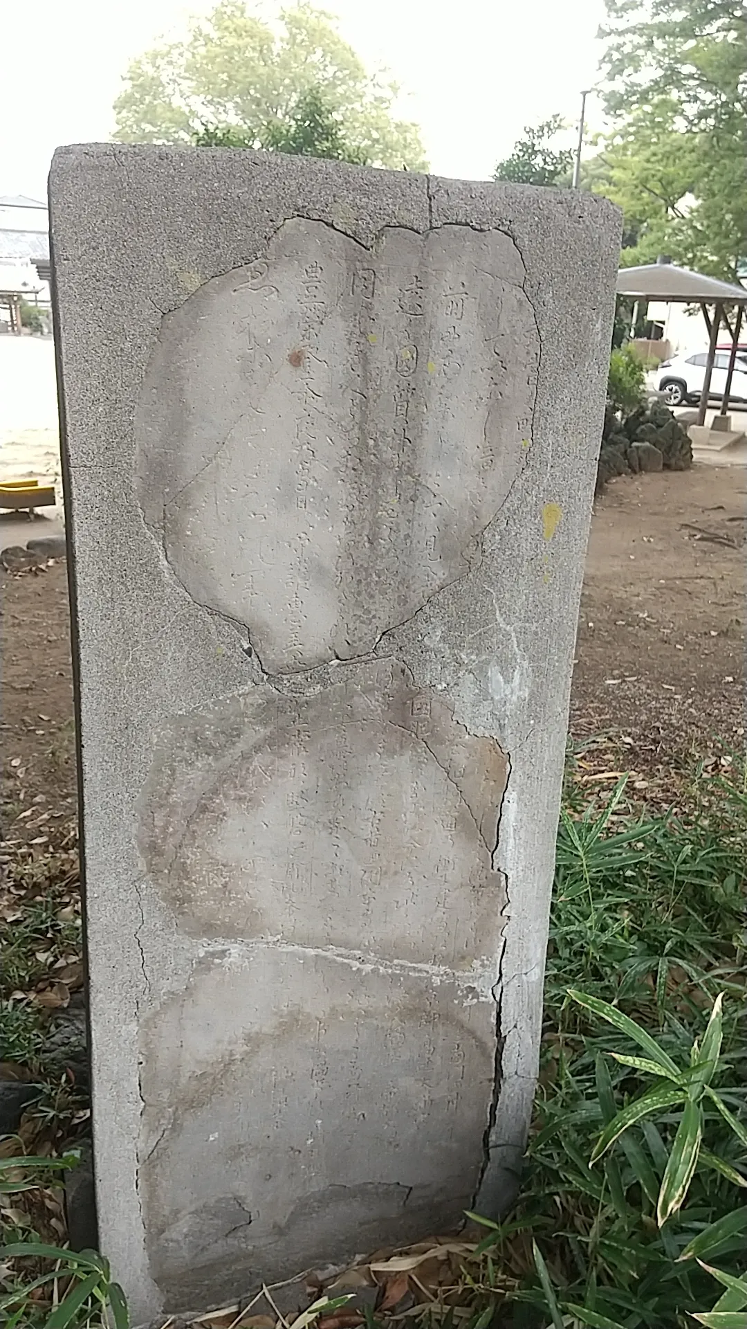 加須市の石敢當（裏側）